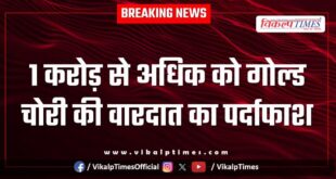 Gold Silver Kota Rural Police News 15 Jan 26