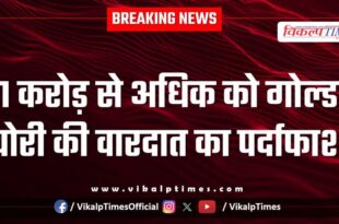 Gold Silver Kota Rural Police News 15 Jan 26