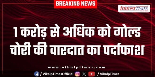 Gold Silver Kota Rural Police News 15 Jan 26