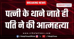 Husband wife nayapura kota city police news 17 Jan 26