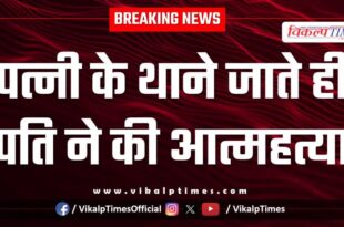Husband wife nayapura kota city police news 17 Jan 26