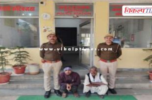 Kotwali Police Sawai Madhopur News 08 Jan 26