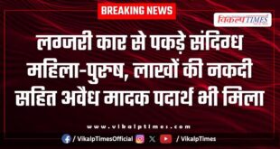 Man woman luxury car kota police news 06 jan 26