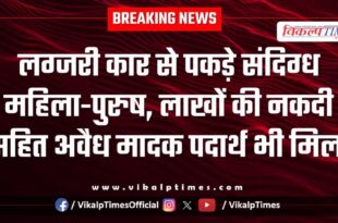 Man woman luxury car kota police news 06 jan 26