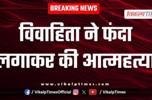 Married woman kota police news 23 Jan 26