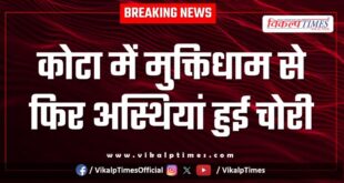 Muktidham nayapura kota city police news 10 Jan 26