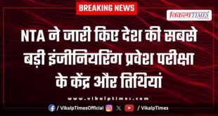 NTA releases dates and centres for India's biggest engineering entrance exam