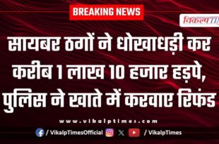 Online bank money police sawai madhopure news 23 jan 26