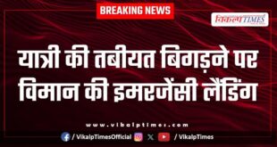 Plane makes emergency landing after passenger's health deteriorates in jaipur