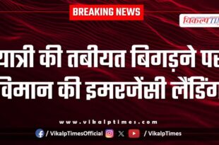 Plane makes emergency landing after passenger's health deteriorates in jaipur