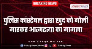 Police Constable Sawai Madhopur Jaisalmer news 04 Jan 26