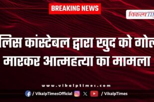 Police Constable Sawai Madhopur Jaisalmer news 04 Jan 26