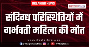 Pregnant woman malarna dungar police sawai madhopur news 21 Jan 26