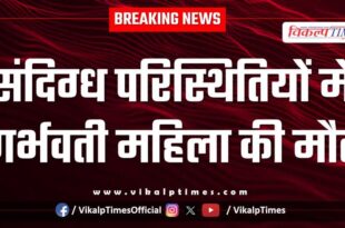 Pregnant woman malarna dungar police sawai madhopur news 21 Jan 26
