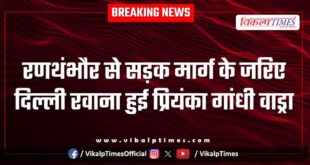 Priyanka Gandhi Vadra leaves for Delhi by road from Ranthambore