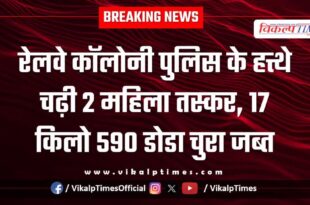 Railway Colony Kota Police News 20 Jan 26
