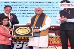 Rajasthan Discoms receives Gold Award for best achievement in PM-Kusum Scheme