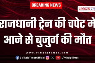 Ramganjmandi kota train news 13 Jan 26