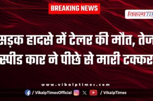 Road Accident Tailor High speed car kota city news 24 Jan 26