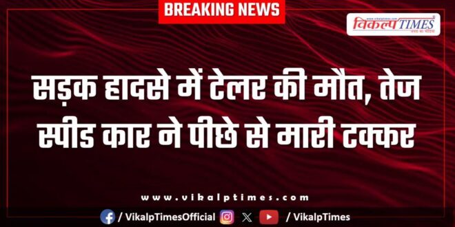 Road Accident Tailor High speed car kota city news 24 Jan 26
