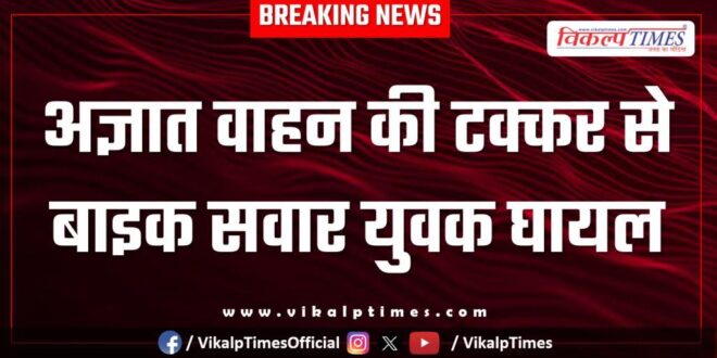 Road accident bonli police sawai madhopur news 27 Jan 26