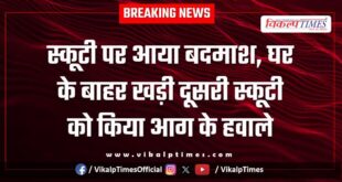 Scooty fire railway colony police kota city news 28 Jan 26