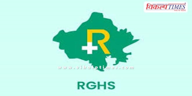 Strict action taken in RGHS scheme in rajasthan