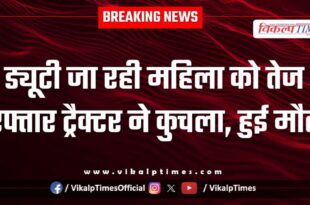 Tractor Trolley Accident woman kota police news 22 Jan 26