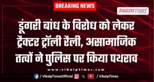 Tractor trolley rally Dungri dam project Sawai Madhopur Police News 21 Jan 26