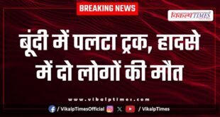 Truck accident on kota dausa mega highway in lakheri bundi News update