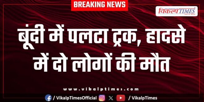 Truck accident on kota dausa mega highway in lakheri bundi News update