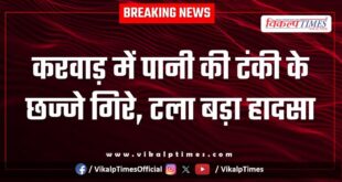 Water tank shed collapses in Karwar in kota