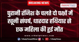 Woman khandar Police Sawai Madhopur News 23 Jan 26