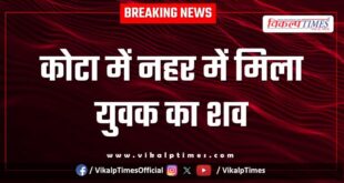 Youth canal kota news 13 Jan 26