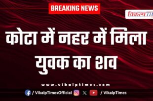 Youth canal kota news 13 Jan 26