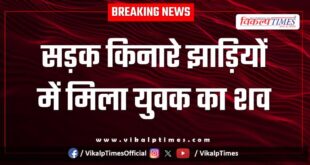 Youth roadside khandar police news 24 Jan 26