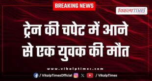 Youth train police sawai madhopur news 30 Jan 26