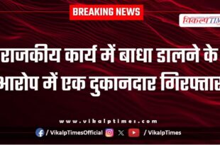 car accessories owner aap traffic police kota city news 16 Jan 26