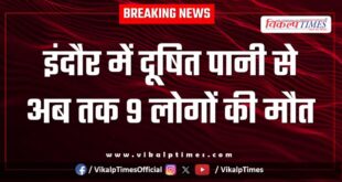 contaminated water News in Indore