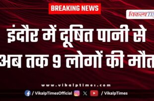 contaminated water News in Indore