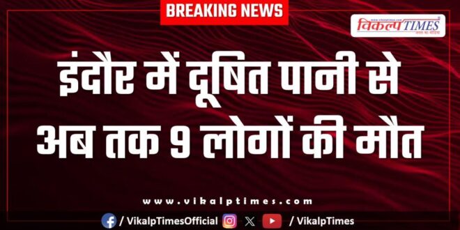 contaminated water News in Indore