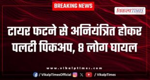 A pickup overturned after a tire burst in lalsot kota highway sawai madhopur