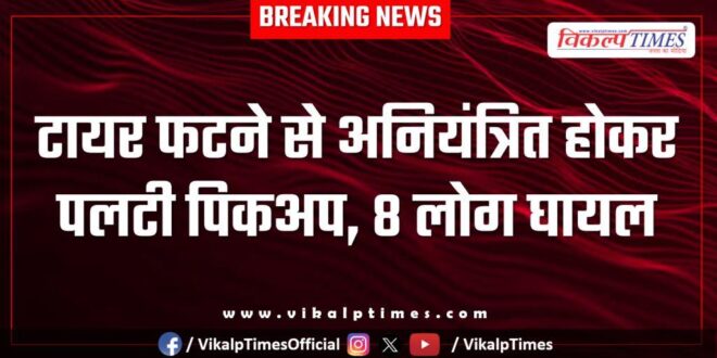 A pickup overturned after a tire burst in lalsot kota highway sawai madhopur