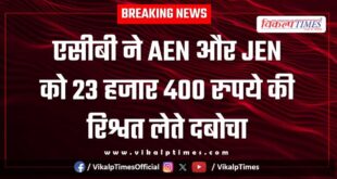 ACB Action on aen and jen samasa bharatpur 06 Feb 26