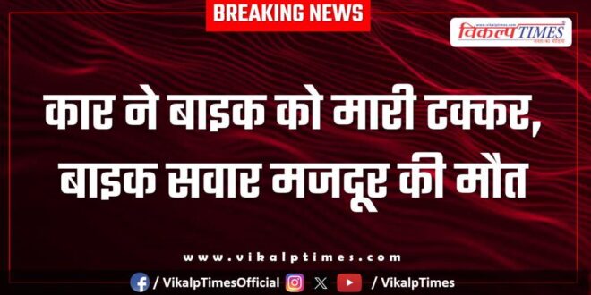 Car and bike accident in ramganjmandi kota 07 Feb 26