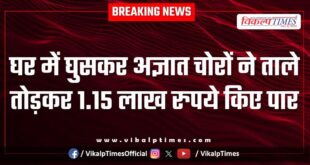 Cash money home khandar police sawai madhopur news 01 Feb 26