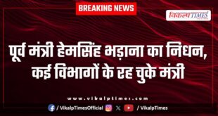 Hem Singh Bhadana passes away, former minister of several departments