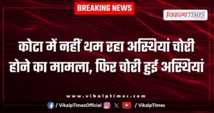 Nayapura Muktidham police kota city news 03 Feb 26