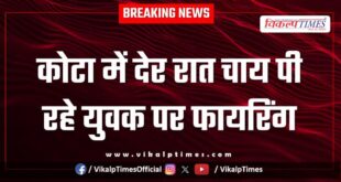 Tea Shop youth kota city police news 04 feb 26