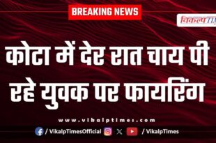 Tea Shop youth kota city police news 04 feb 26